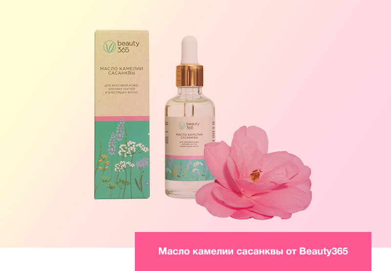 Масло камелии сасанквы от Beauty365