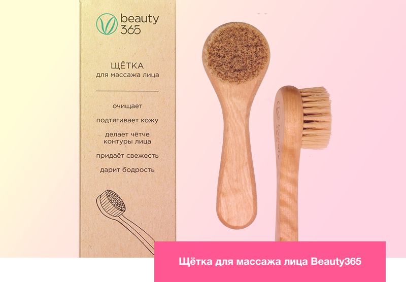 Щётка для массажа лица Beauty365