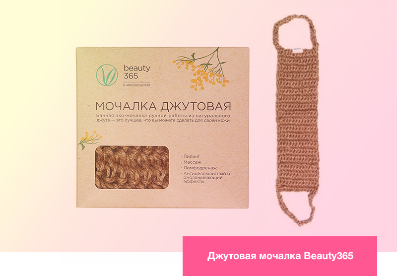 Джутовая мочалка Beauty365