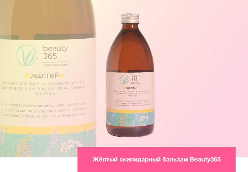 Жёлтый скипидарный бальзам Beauty365