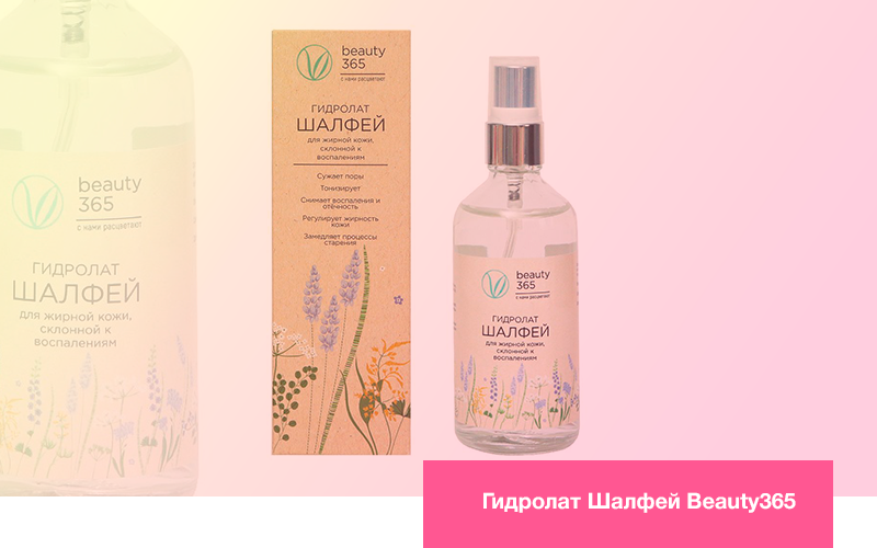 Гидролат Шалфей Beauty 365