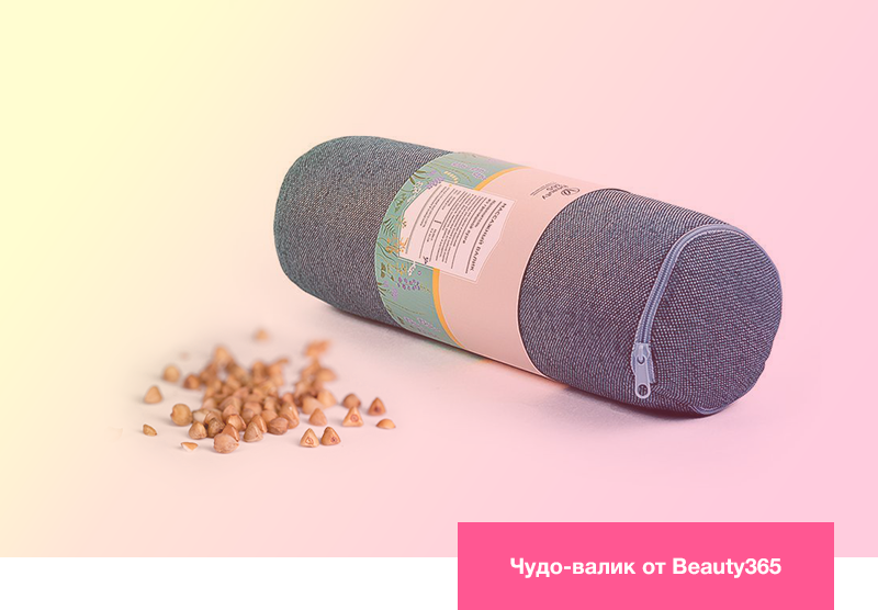 Чудо-валик от Beauty365