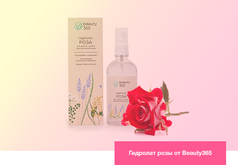 Гидролат розы от Beauty365