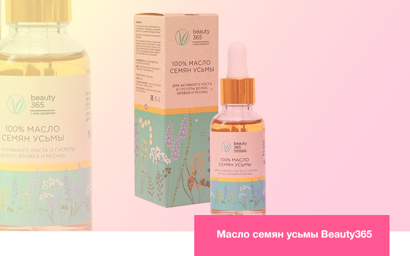 Масло семян усьмы Beauty365