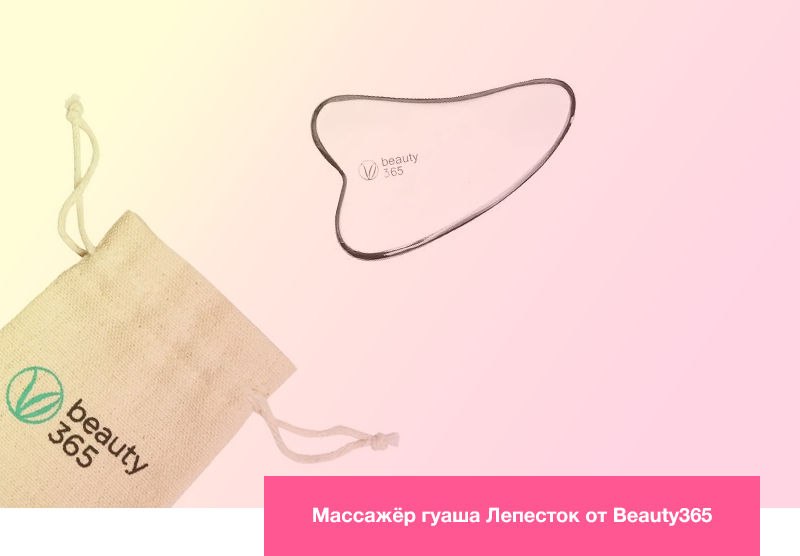 Массажёр гуаша Лепесток от Beauty365