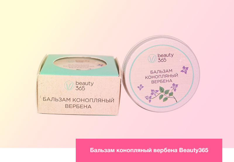 Бальзам конопляный вербена Beauty365