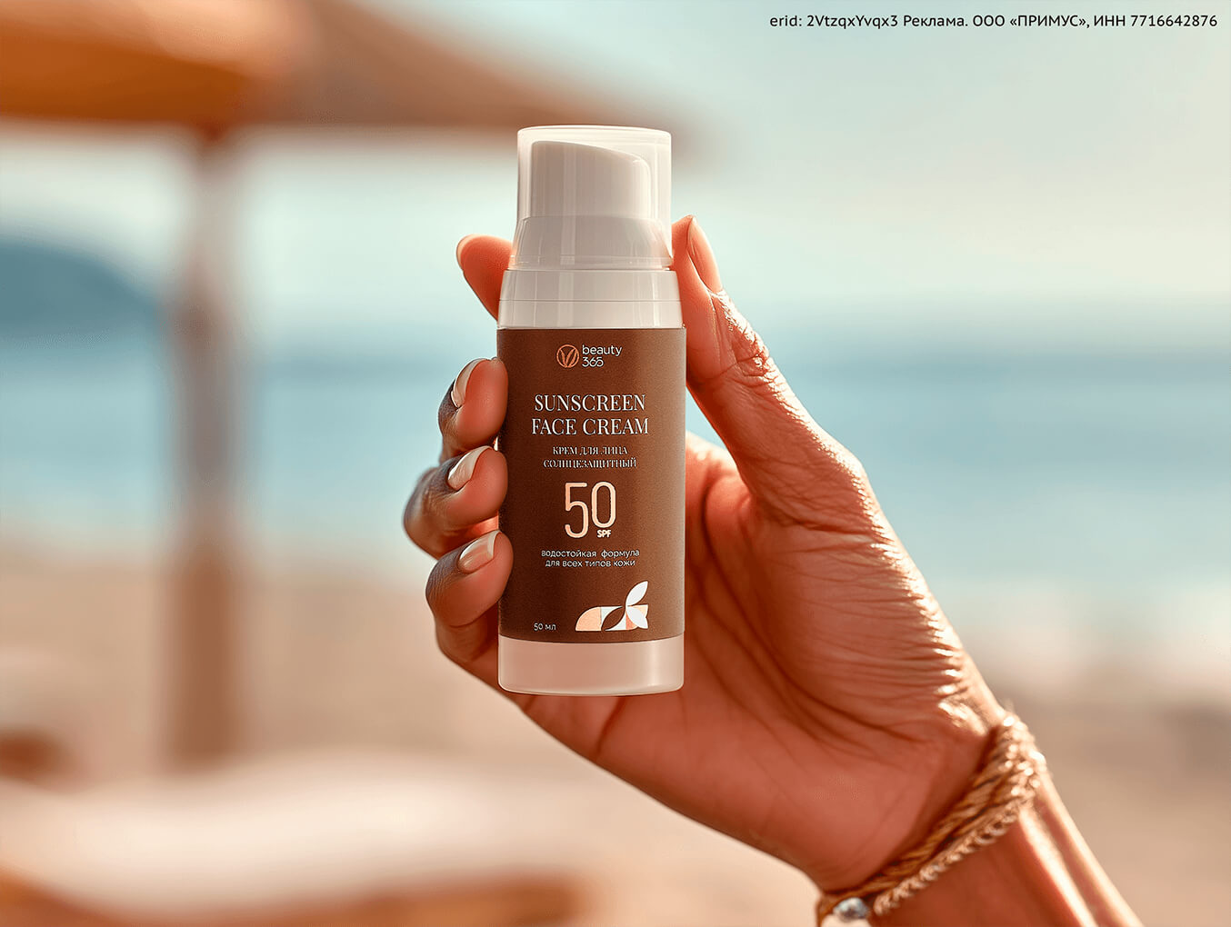 Как работает крем Beauty365 SPF50.jpg