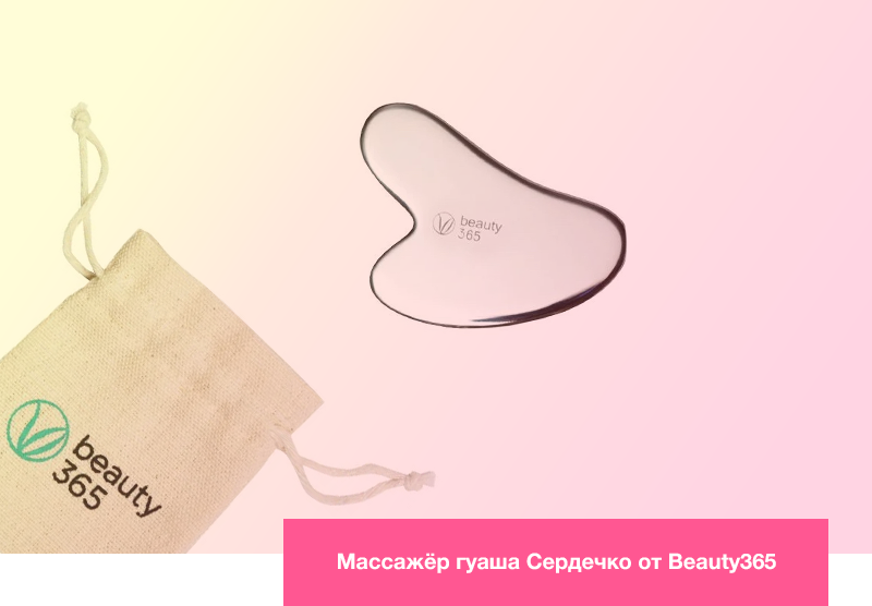 Массажёр гуаша Сердечко от Beauty365