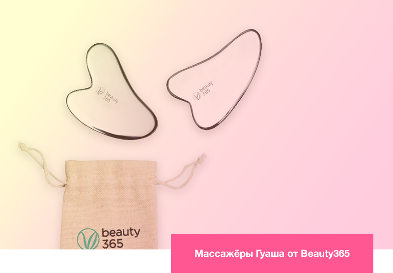 Массажёры Гуаша от Beauty365