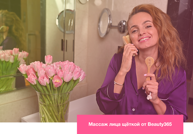 Массаж лица щёткой от Beauty365