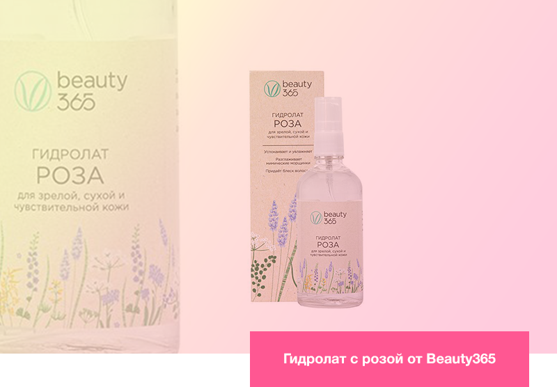 Гидролат с розой от Beauty365