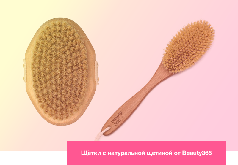 Щётки с натуральной щетиной от Beauty365