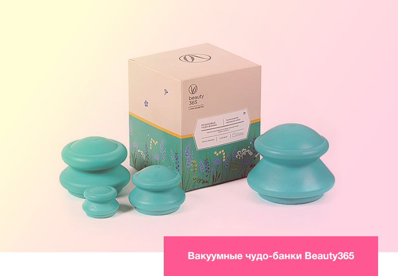 Вакуумные чудо-банки Beauty365