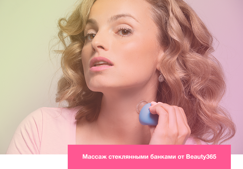 Массаж стеклянными банками от Beauty365