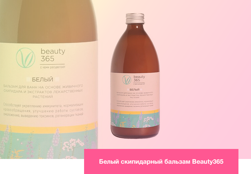 Белый скипидарный бальзам Beauty365